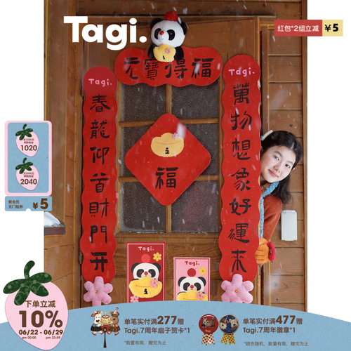 Tagi.鼓鼓钻石新年春联红包