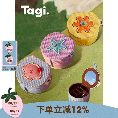Tagi.钉珠想象星星小花贝壳便携鼓鼓双层圆圆首饰盒收纳盒