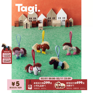 Tagi.《小马Magi》布艺小马挂件可爱包配饰挂饰卡通钥匙扣