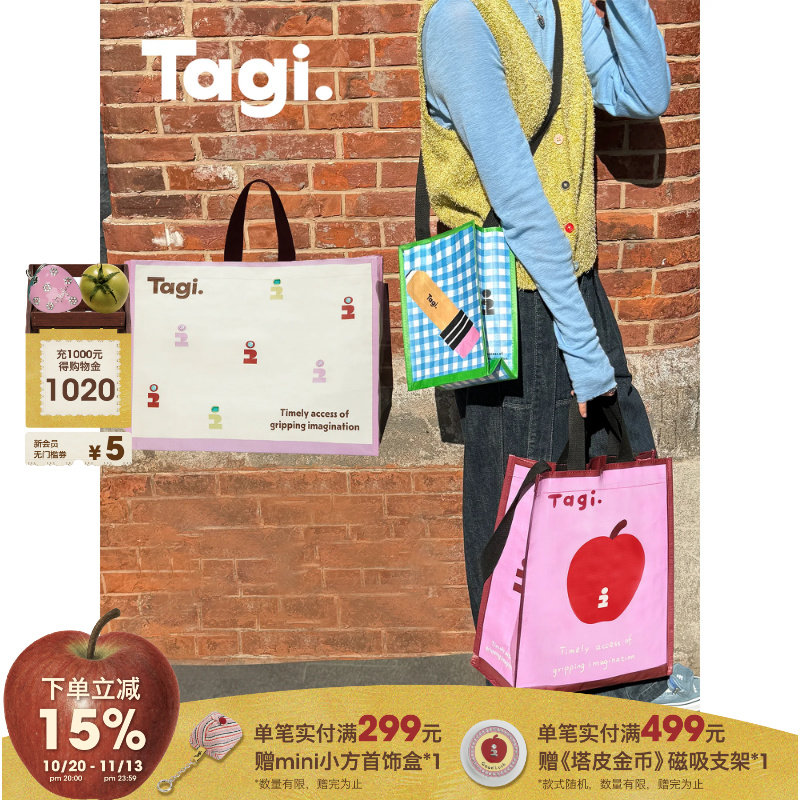 Tagi.蜡笔苹果想象《i》彩色可爱环保购物袋手提防水编织袋