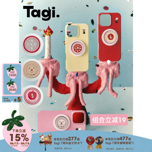 Tagi.磁吸手机支架磁吸手机壳