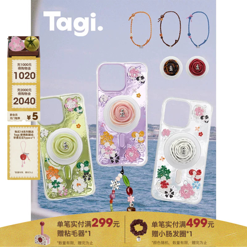 Tagi.《花田闪闪》夏日手机壳图片