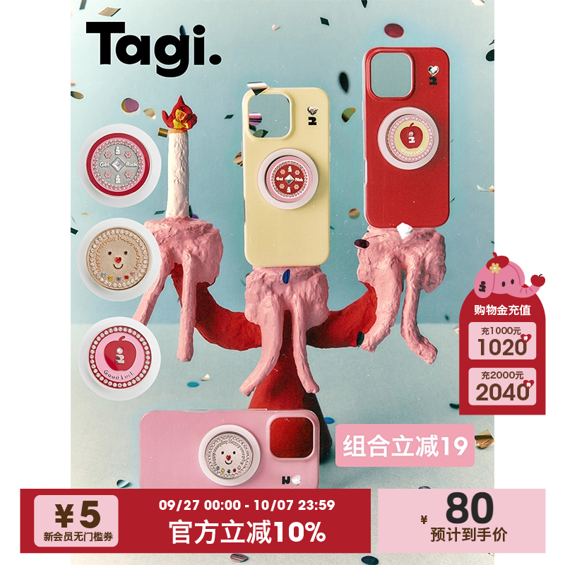 Tagi.磁吸手机支架磁吸手机壳