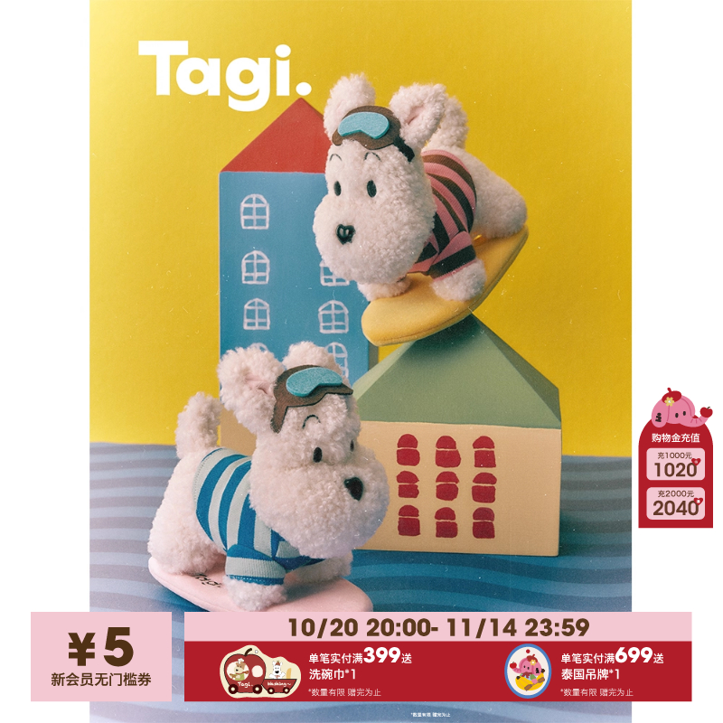 Tagi.《哈哈》haha可爱宠物冲浪可爱小狗毛绒陪伴玩偶