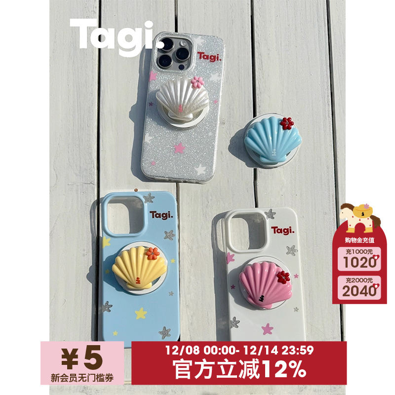 Tagi.想象贝壳手机壳磁吸支架