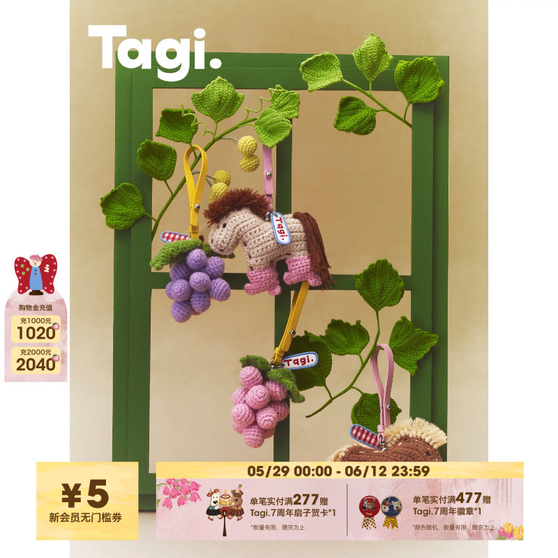 Tagi.《小马Magi》葡萄钩针编织挂件可爱包挂小玩偶钥匙挂饰