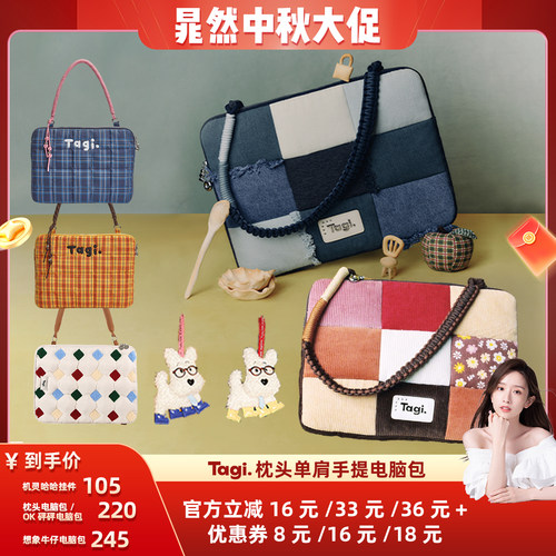 【晁然推荐】Tagi.枕头电脑包/哈哈毛绒挂件