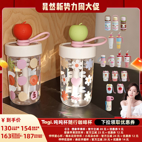 【晁然推荐】Tagi.吨吨便携大容量保温杯