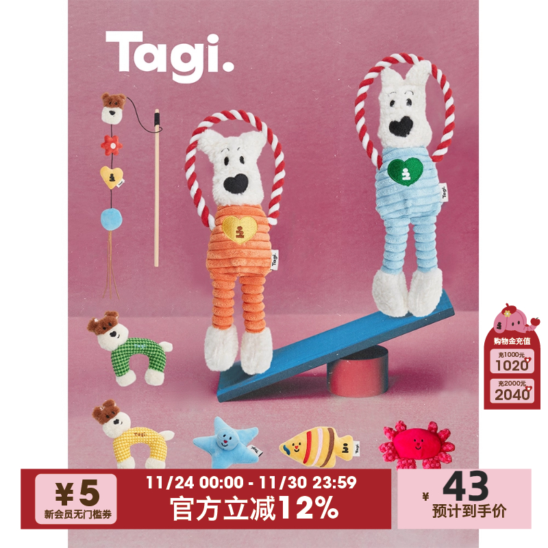 Tagi.猫狗解闷毛绒玩具