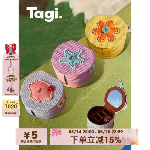 Tagi.钉珠想象星星小花贝壳便携鼓鼓双层圆圆首饰盒收纳盒