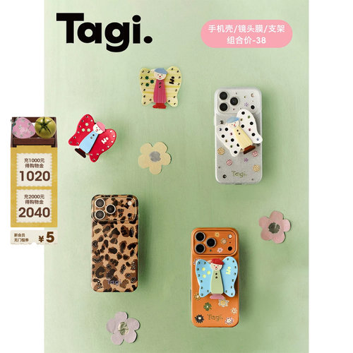 Tagi.手机壳闪钻镜头膜磁吸支架