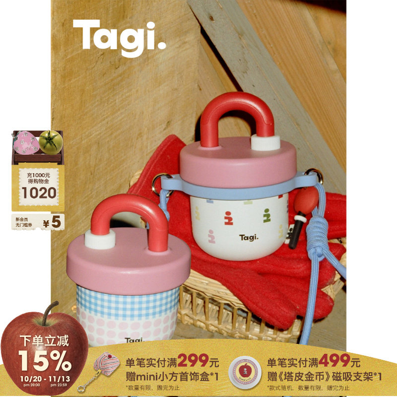 Tagi.想象i《塔皮小锁》礼物波点格纹吸管保冷杯胖胖斜挎保温杯
