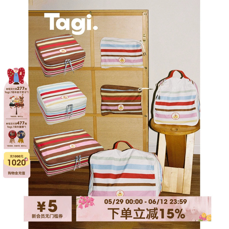 Tagi.《爆米花》可爱便携条纹行李收纳袋出游旅行袋分装洗漱袋