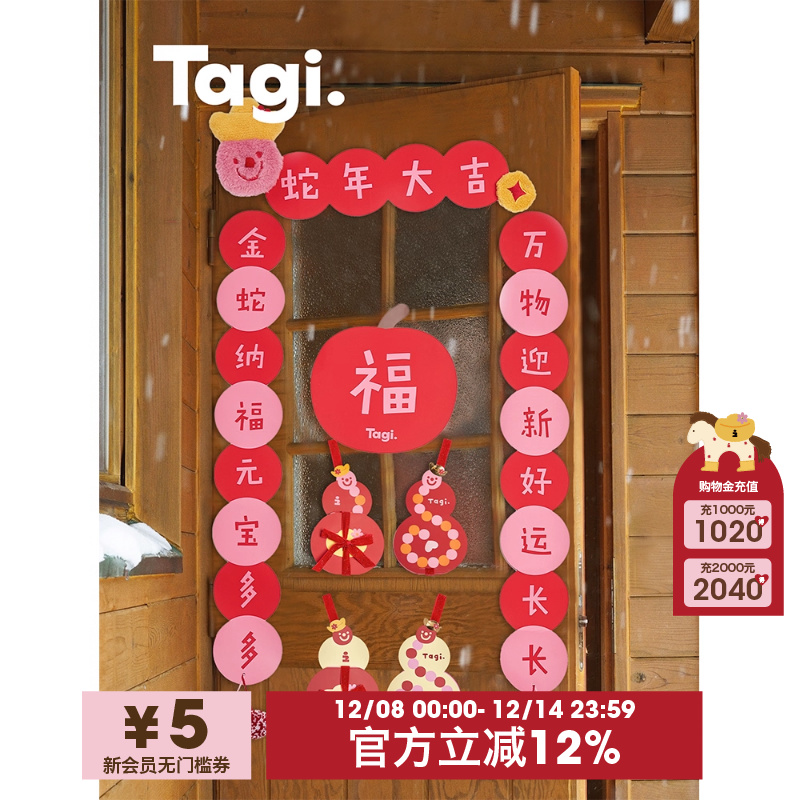 Tagi.新年红包毛绒春联套装