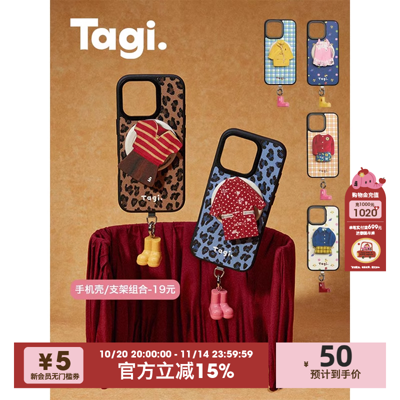Tagi.《换装游戏》磁吸手机壳