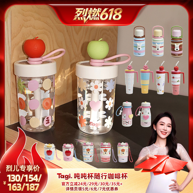 【烈燃618！21号0元付定】Tagi.不锈钢便携吨吨杯保温杯
