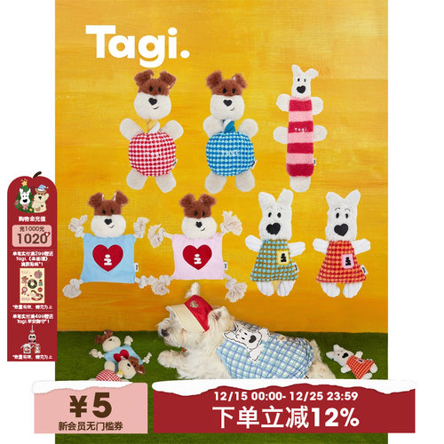 Tagi.宠物发声磨牙毛绒玩具
