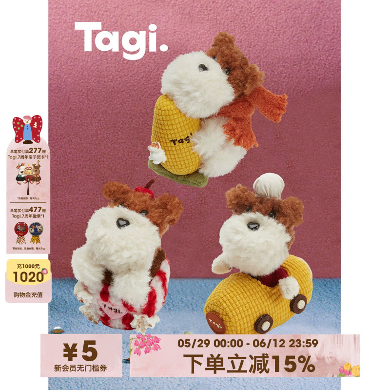 Tagi.《爆米花》宠物小狗可爱毛绒挂件包配饰挂饰