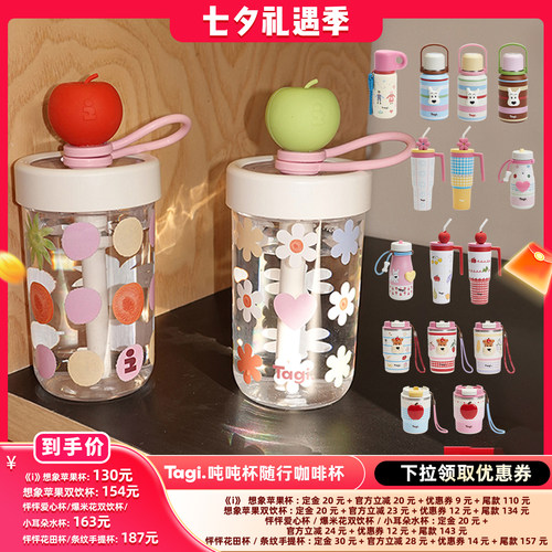 【晁然推荐】Tagi.吨吨便携大容量保温杯