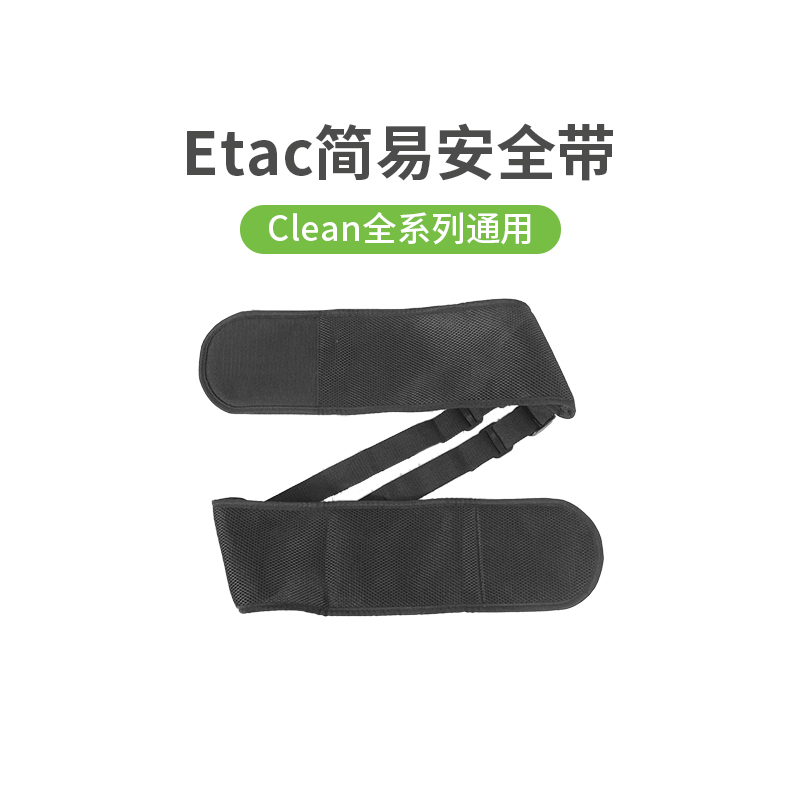 颐泰Etac Clean移动式浴厕多功能椅专用简易安全带浴室居家绑带