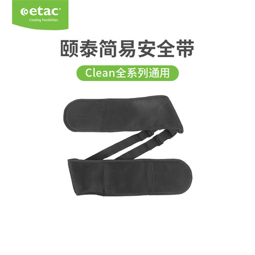 颐泰Etac Clean移动式浴厕多功能椅专用简易安全带浴室居家绑带