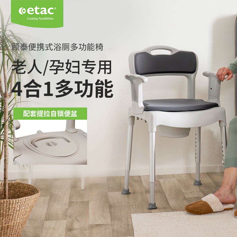 瑞典Etac便携浴厕多功能椅可拆卸