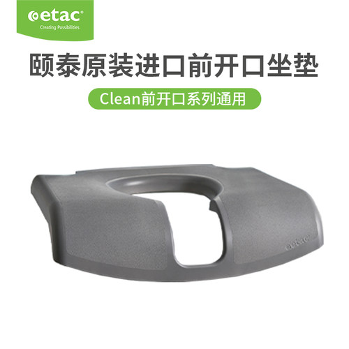 Etac瑞典浴厕多功能椅前开口坐垫