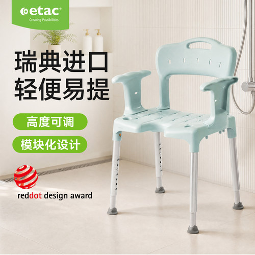 瑞典Etac可拆卸多功能洗澡椅防滑