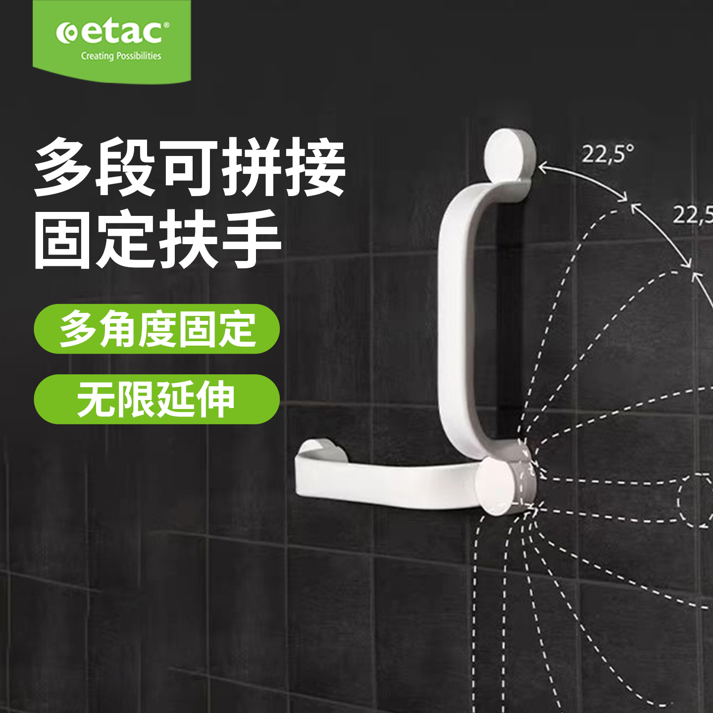 瑞典Etac浴室固定扶手多段可拼接