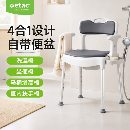 瑞典Etac浴厕多功能椅便携可拆卸