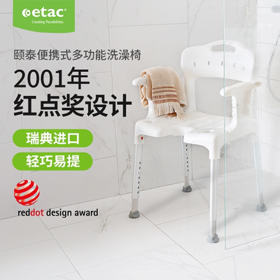 Etac瑞典可拆卸多功能洗澡椅防滑