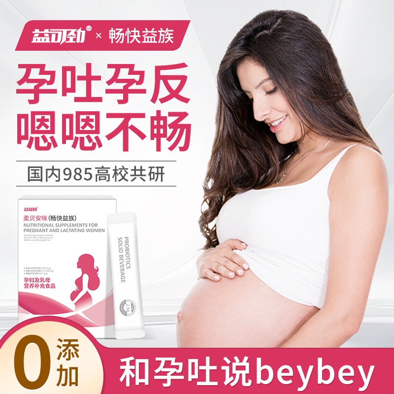孕妇孕吐恶心干呕嗯嗯不畅