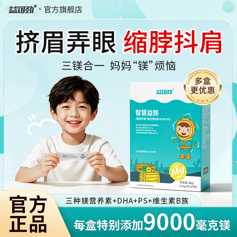 镁补充剂dha专注力PS磷脂酰丝氨酸抽动多动ADHDb族维生素图片