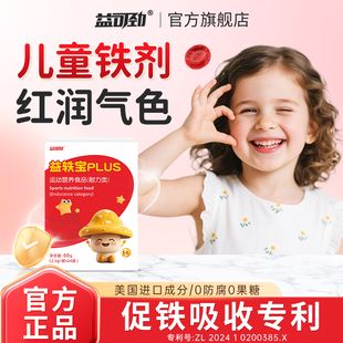 专利儿童铁补剂缺血贫血缺富铁血红素维生素b族婴幼儿宝宝非软糖
