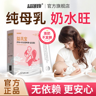 催奶宝下奶神器茶增奶哺乳期产后追奶补气奶水不足通乳非五红汤