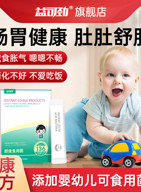 益生菌婴幼儿童调肠胃脾胃厌食虚弱理宝宝双歧杆菌官方旗舰正品