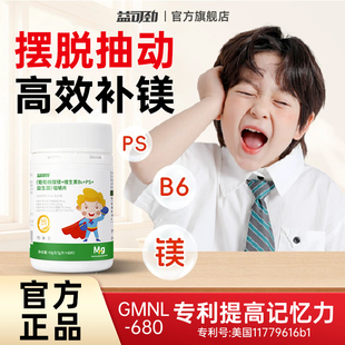 儿童镁补充剂抽动多动adhd注意力不集中障碍缺陷b族磷脂酰丝氨酸