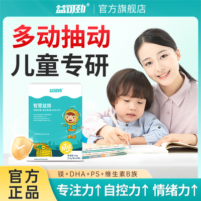 镁补充剂儿童多动抽动症注意力专注力缺陷ps磷脂酰丝氨酸dha非药