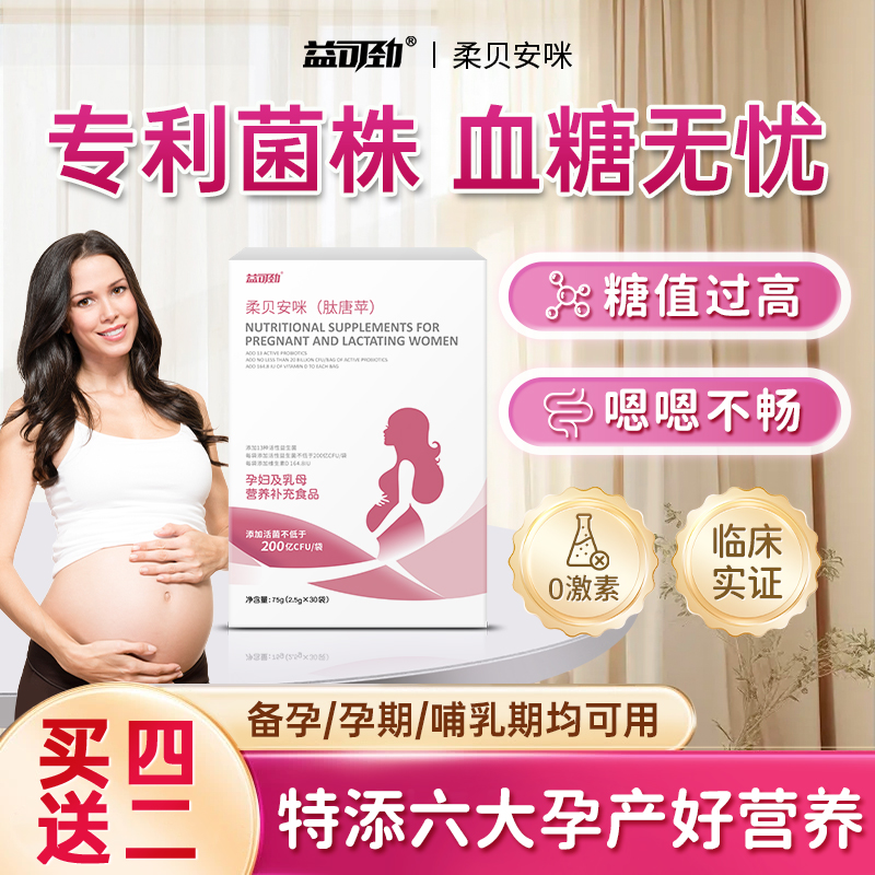 孕期控益生菌调维生素D妊娠血糖叶酸孕产妇肠胃健康胀气免疫力理