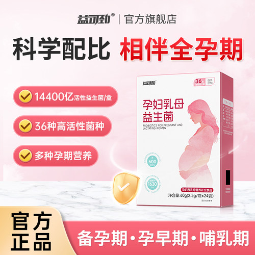 益生菌控西梅糖孕期哺乳期产妇非胶囊益生菌官方旗舰店