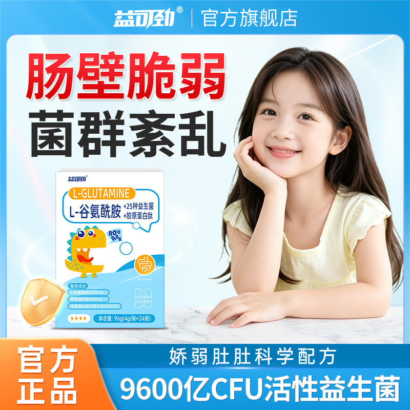 谷氨酰胺粉益生菌肠胃理漏肠肠易激黏膜养护官方旗舰店养调