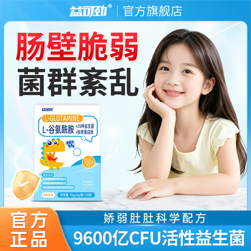 谷氨酰胺粉益生菌肠胃理漏肠肠易激黏膜养护官方旗舰店养调