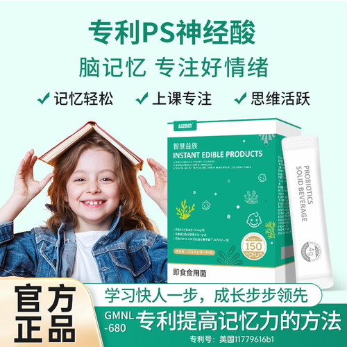 DHA神经酸PS磷脂酰丝氨酸专注儿童记忆力专注力青少年学习力脑力