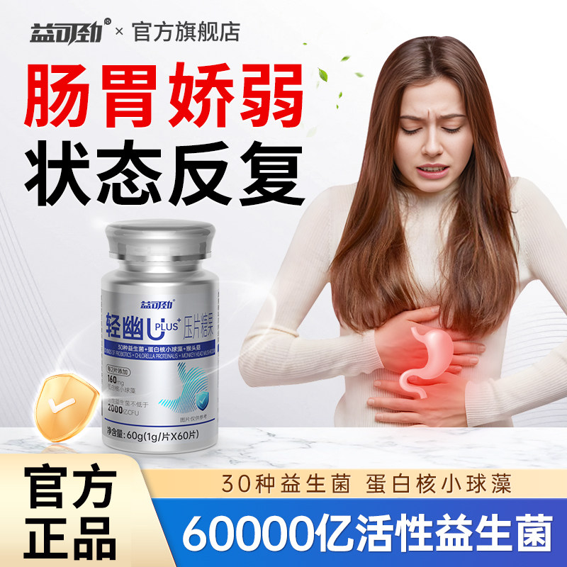 轻幽益生菌pylopass罗伊氏乳杆菌图片