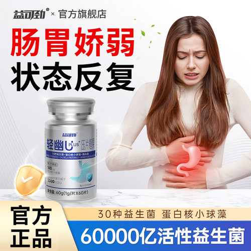 轻幽益生菌pylopass罗伊氏乳杆菌