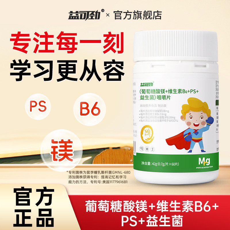 镁补充剂PS磷脂酰丝氨酸图片