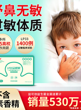 益可劲LP33抗过敏益生菌儿童免疫力好鼻子舒敏易敏感抵抗体质肠道