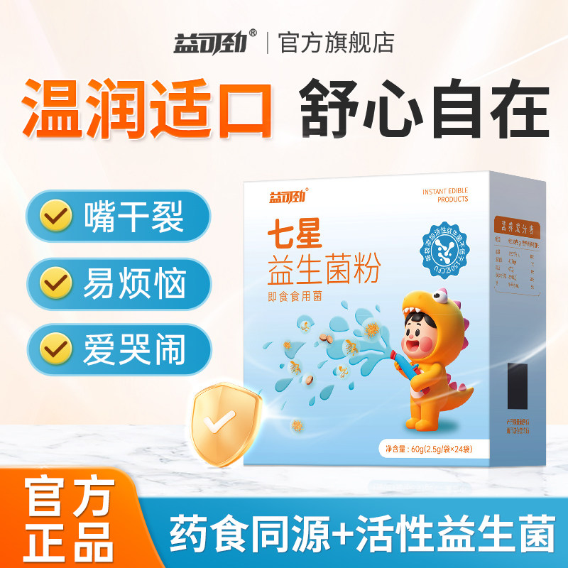 七星茶金银花菊花茶去清热火心火旺内热积食官方旗舰店