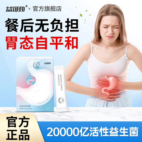 罗伊氏乳杆菌幽pylopass菌门肠道健康养益生菌粉胃口腔官方旗舰店