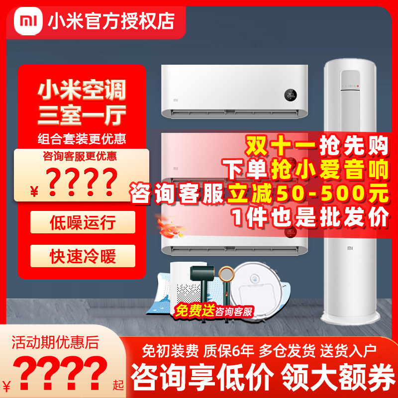 小米空调三室一厅套装大1.5匹新一级变频冷暖家用2匹卧室立式挂机怎么看?